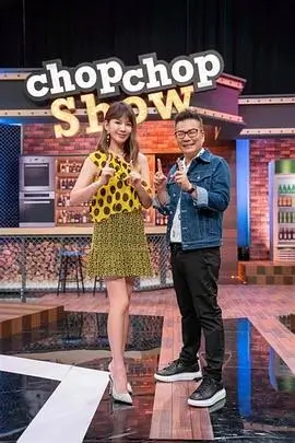 美食综艺《深夜厨房局》全集在线观看